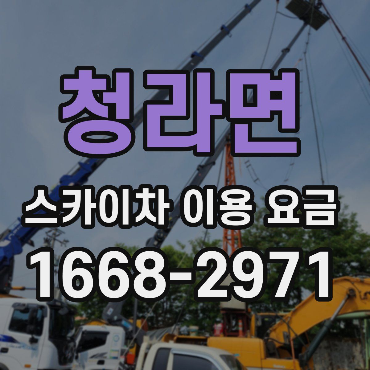 청라면 스카이차 이용 요금