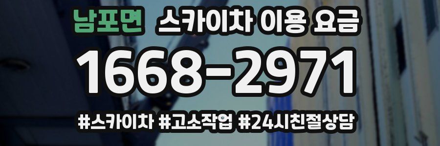 남포면 스카이차 이용 요금