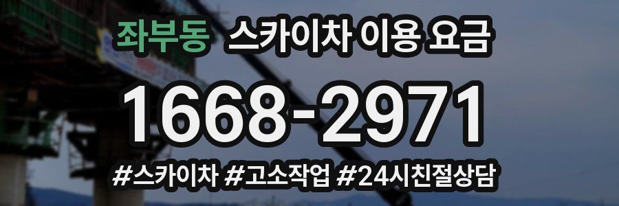 좌부동 스카이차 이용 요금