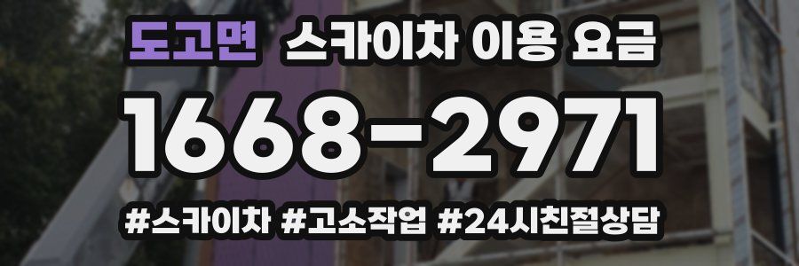도고면 스카이차 이용 요금