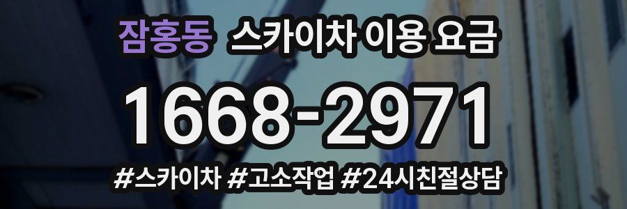 잠홍동 스카이차 이용 요금