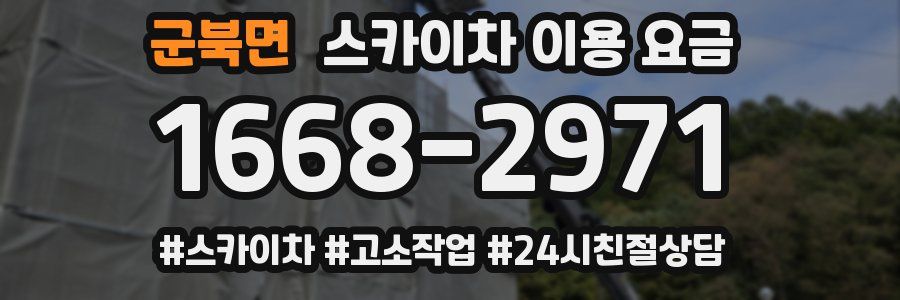 군북면 스카이차 이용 요금