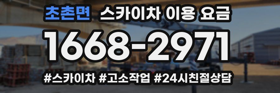 초촌면 스카이차 이용 요금