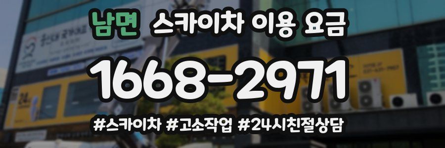 남면 스카이차 이용 요금