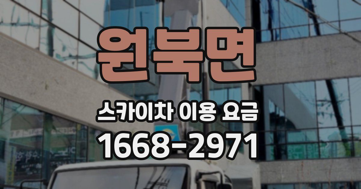 원북면 스카이차 이용 요금
