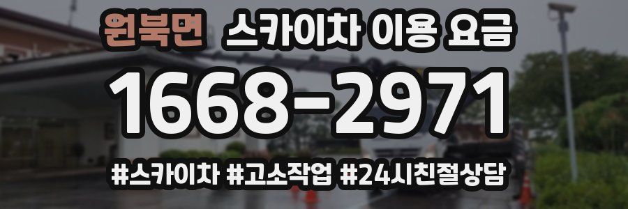 원북면 스카이차 이용 요금