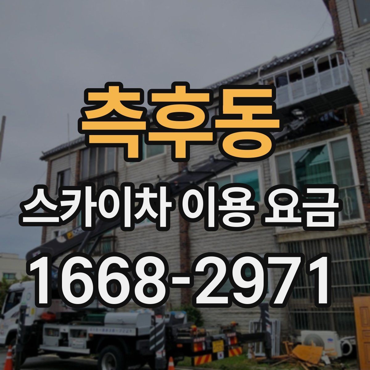 측후동 스카이차 이용 요금 산정에서 중요한 변수들