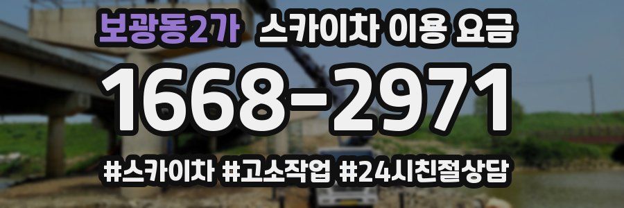 보광동2가 스카이차 이용 요금