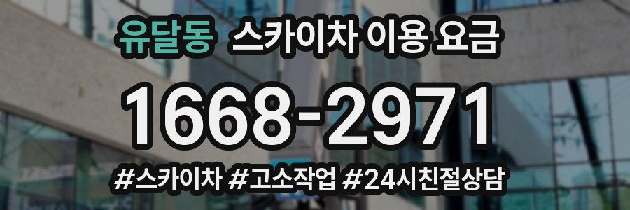 유달동 스카이차 이용 요금