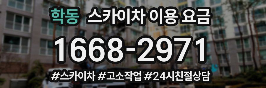 학동 스카이차 이용 요금