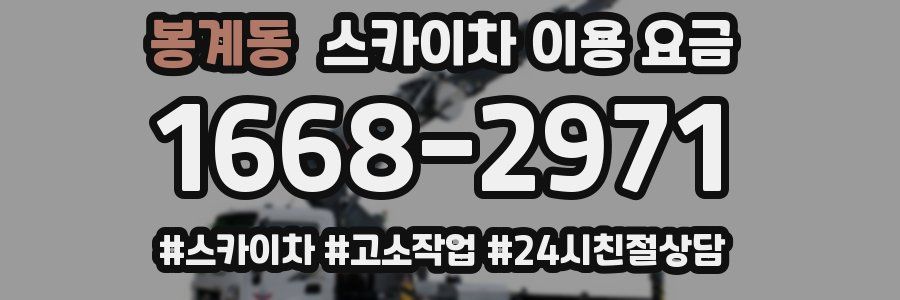 봉계동 스카이차 이용 요금