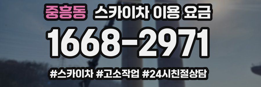 중흥동 스카이차 이용 요금