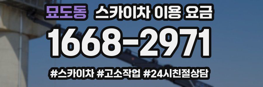 묘도동 스카이차 이용 요금