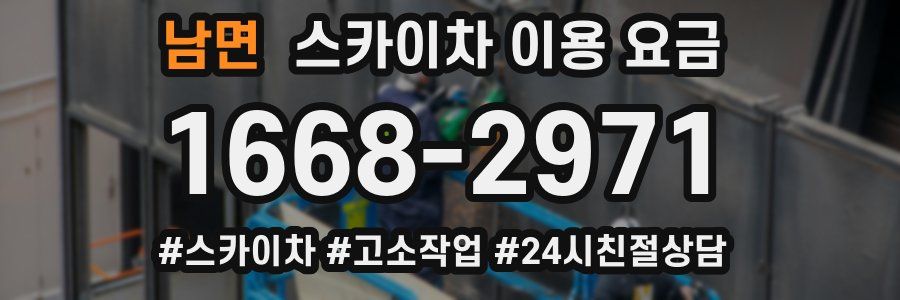 남면 스카이차 이용 요금