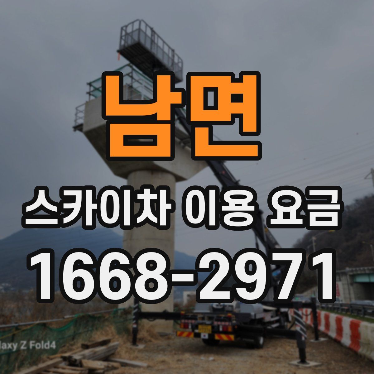 남면 스카이차 이용 요금