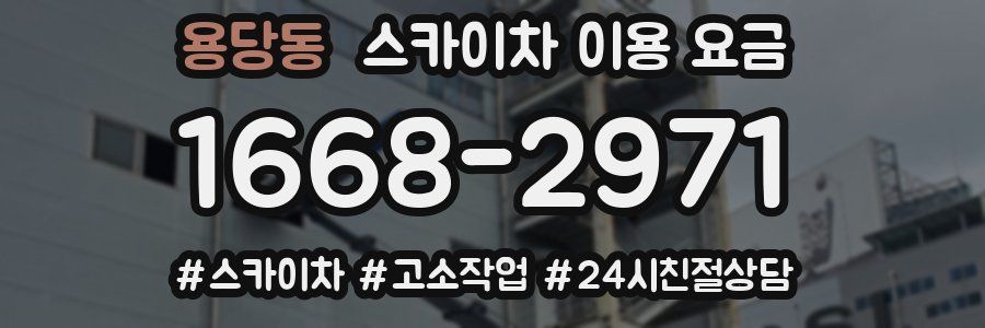 용당동 스카이차 이용 요금