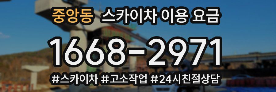 중앙동 스카이차 이용 요금