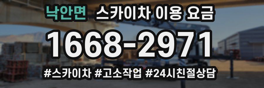 낙안면 스카이차 이용 요금