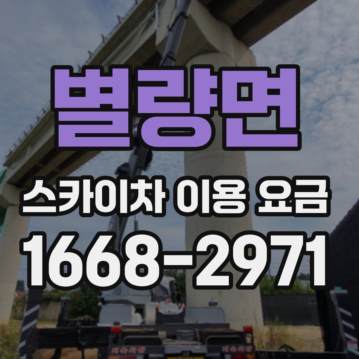 별량면 스카이차 이용 요금