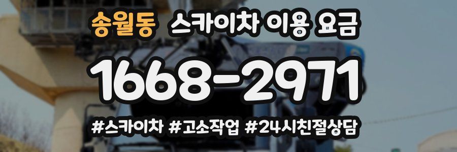 송월동 스카이차 이용 요금