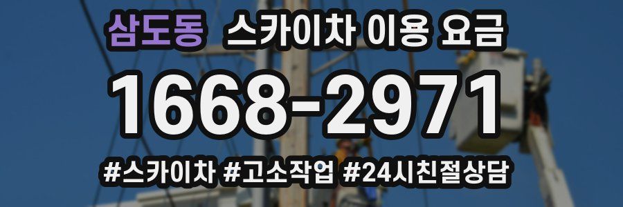 삼도동 스카이차 이용 요금