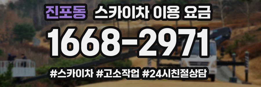 진포동 스카이차 이용 요금