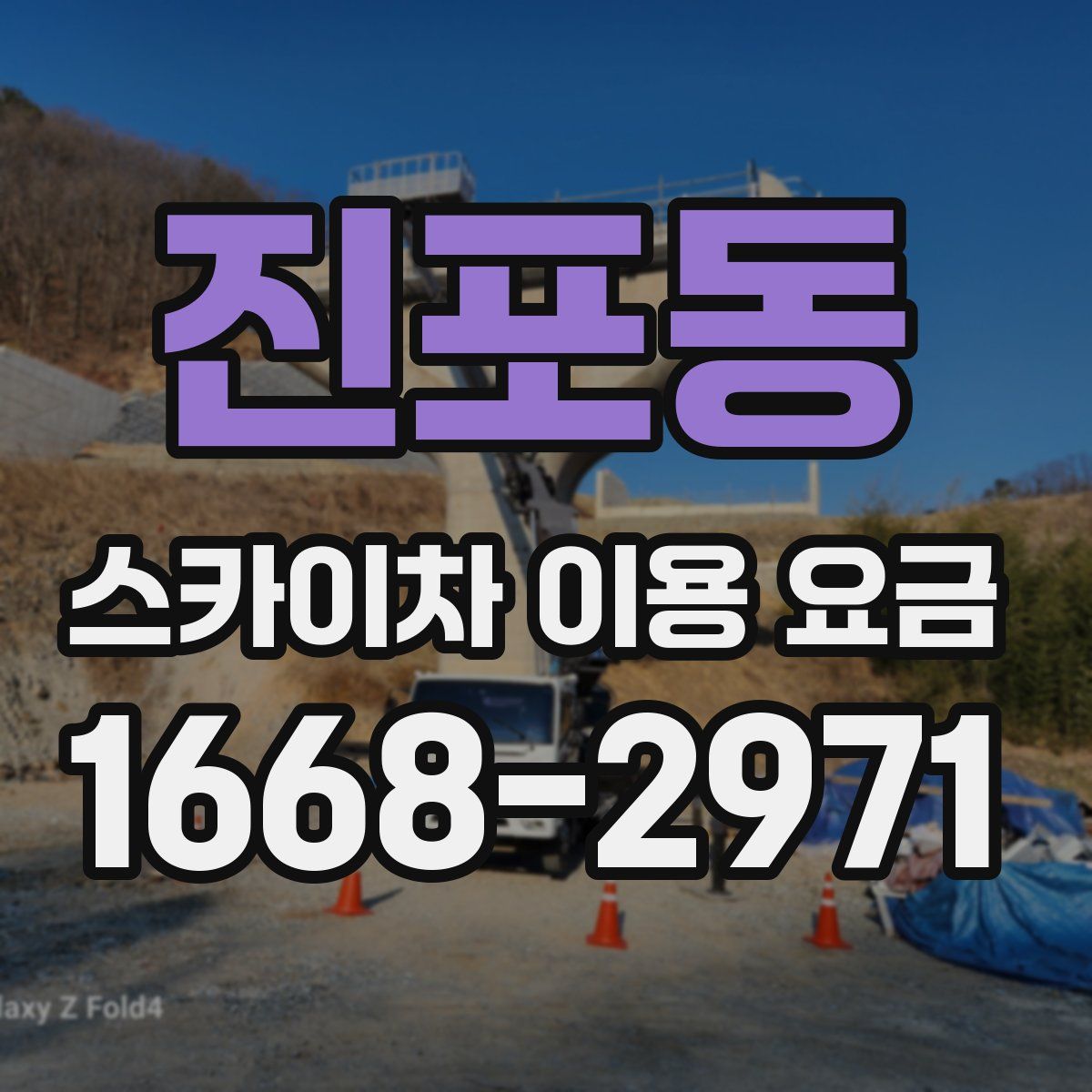 진포동 스카이차 이용 요금