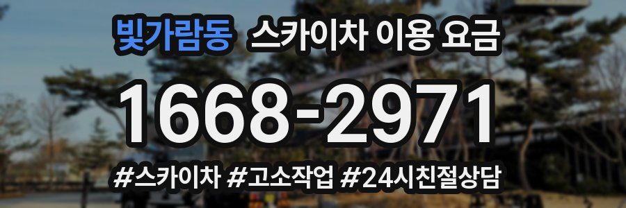 빛가람동 스카이차 이용 요금