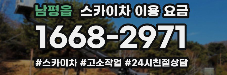 남평읍 스카이차 이용 요금
