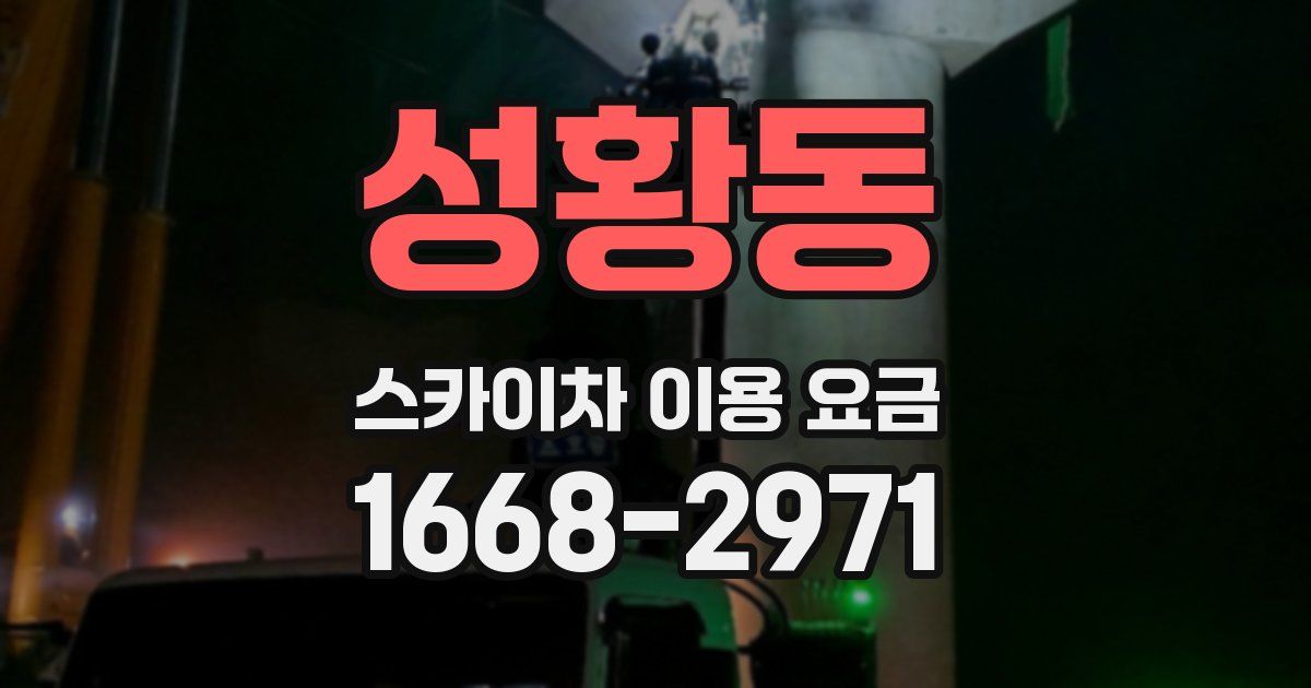 성황동 스카이차 이용 요금