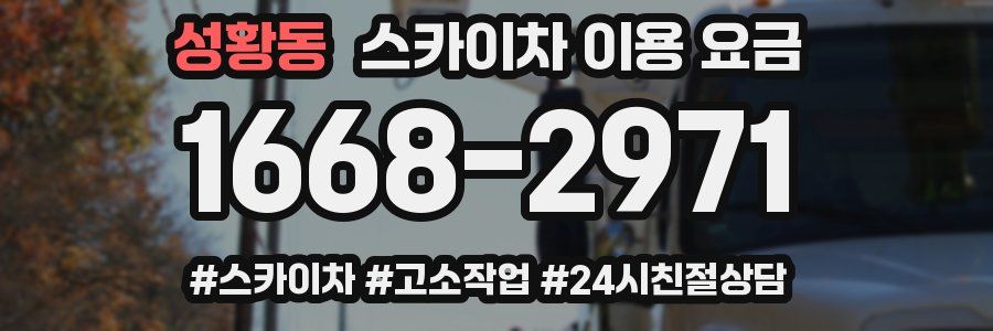 성황동 스카이차 이용 요금