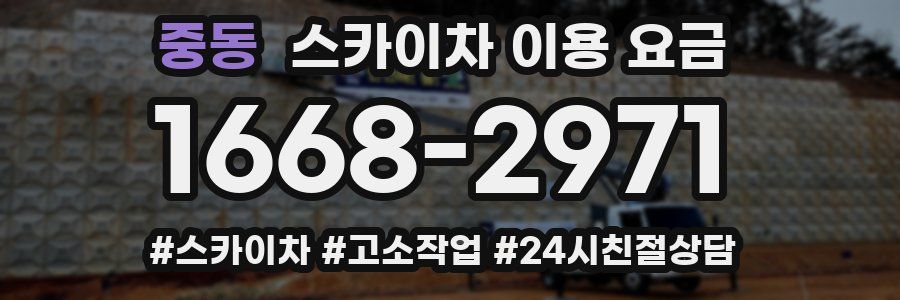 중동 스카이차 이용 요금