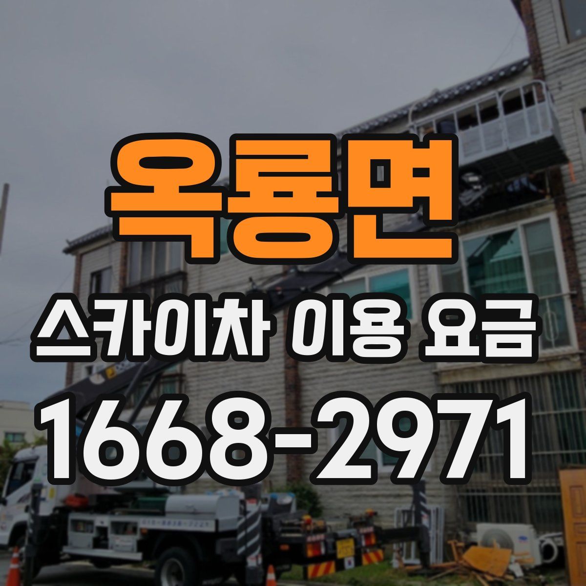 옥룡면 스카이차 이용 요금