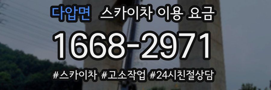 다압면 스카이차 이용 요금