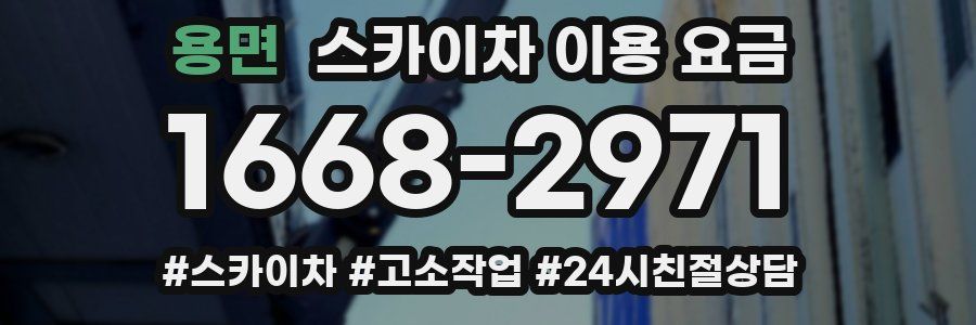 용면 스카이차 이용 요금