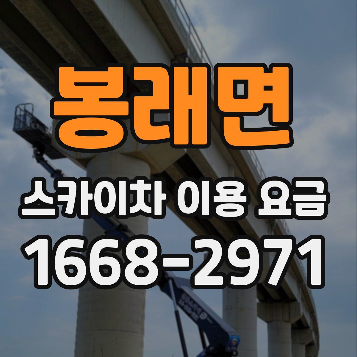 봉래면 스카이차 이용 요금