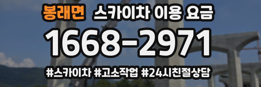 봉래면 스카이차 이용 요금
