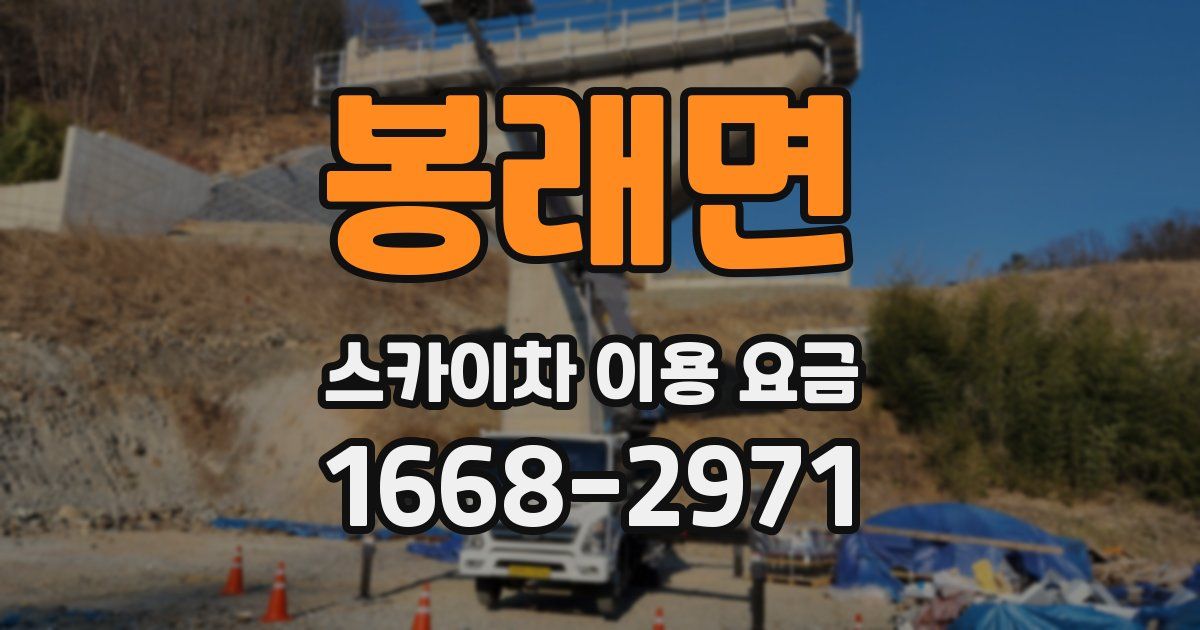 봉래면 스카이차 이용 요금