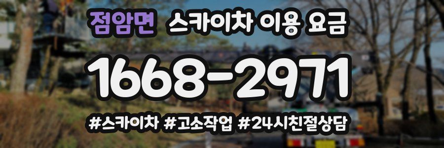 점암면 스카이차 이용 요금