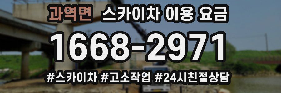 과역면 스카이차 이용 요금