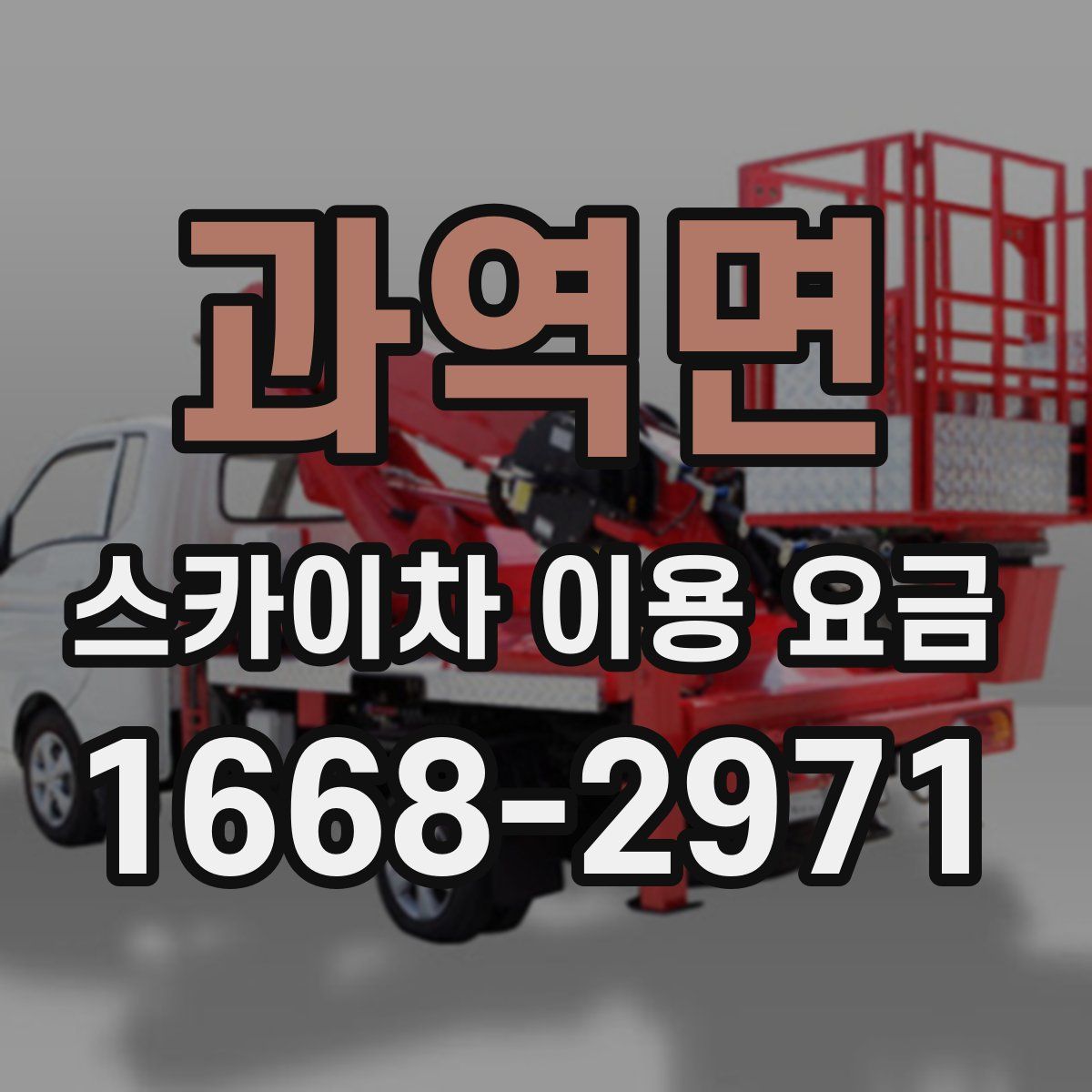 과역면 스카이차 이용 요금