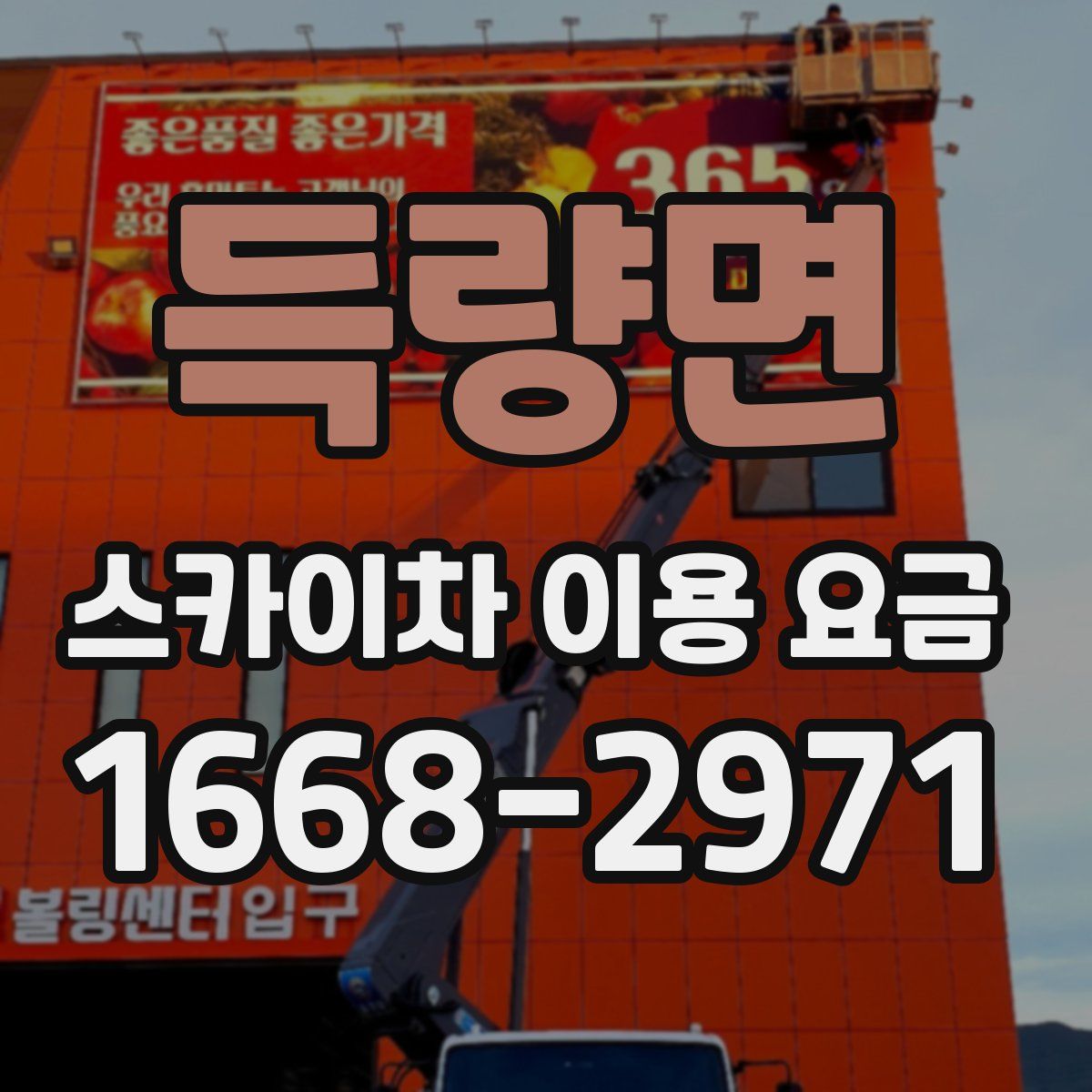 득량면 스카이차 이용 요금