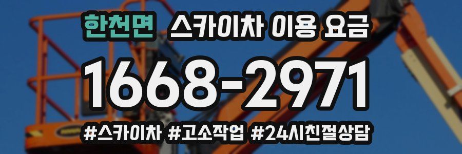 한천면 스카이차 이용 요금