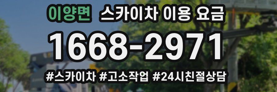이양면 스카이차 이용 요금