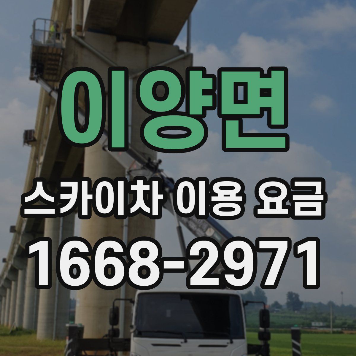 이양면 스카이차 이용 요금
