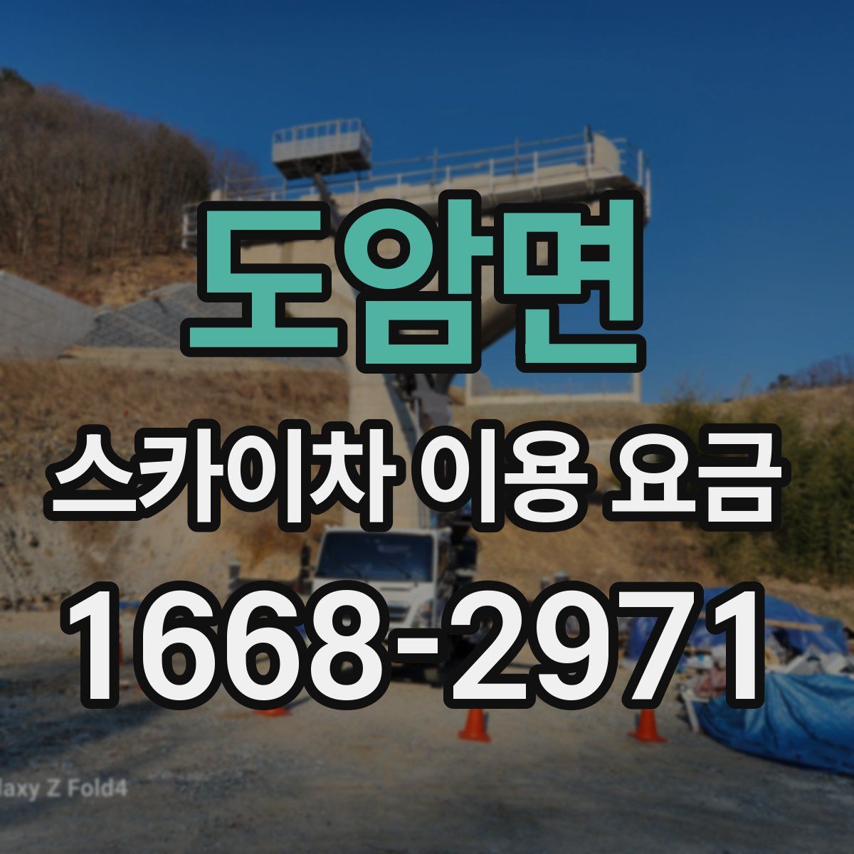 도암면 스카이차 이용 요금