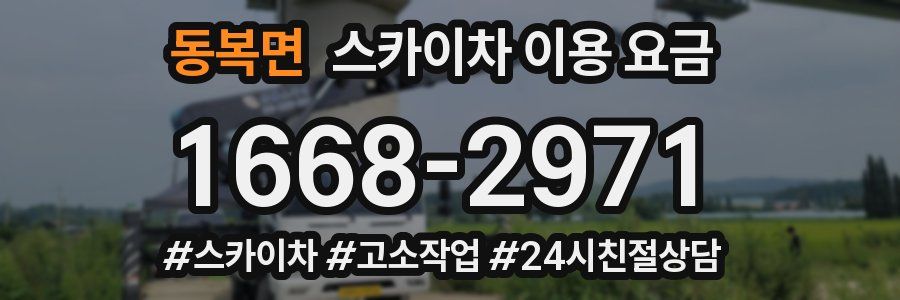 동복면 스카이차 이용 요금