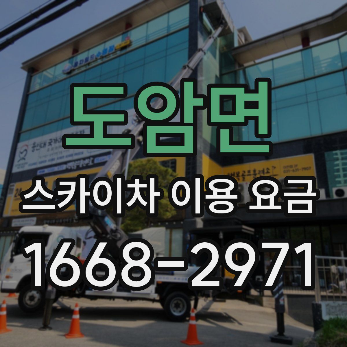 도암면 스카이차 이용 요금