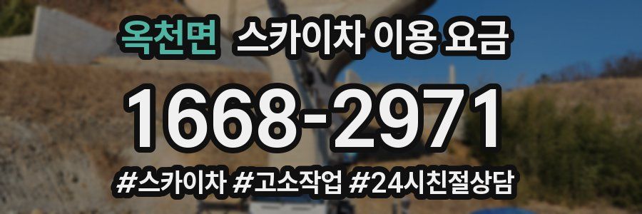 옥천면 스카이차 이용 요금
