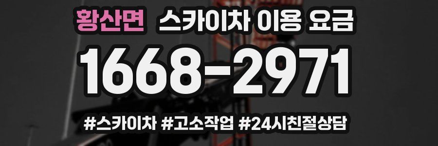 황산면 스카이차 이용 요금